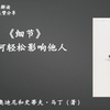 《细节》你将在这个充满套路的世界中,轻松从细节处积极影响他人