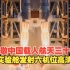 致敬中国载人航天三十年！马赫环团队拍摄问天实验舱发射六机位全高清影象（导流槽雅座）