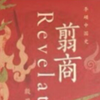 JS218.翦商 第二十四章，易经的翦商谋略（续完