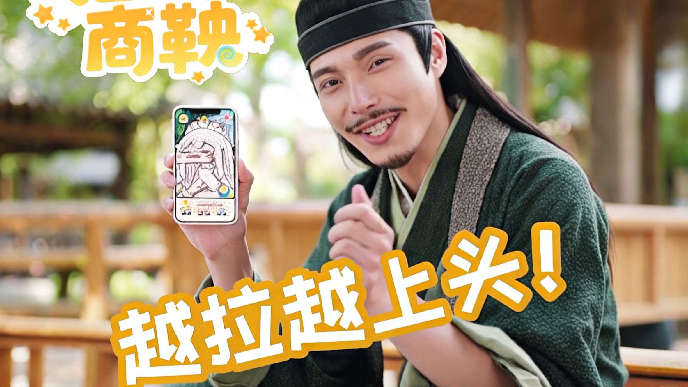 疑似牢玩家代言游戏广告流出