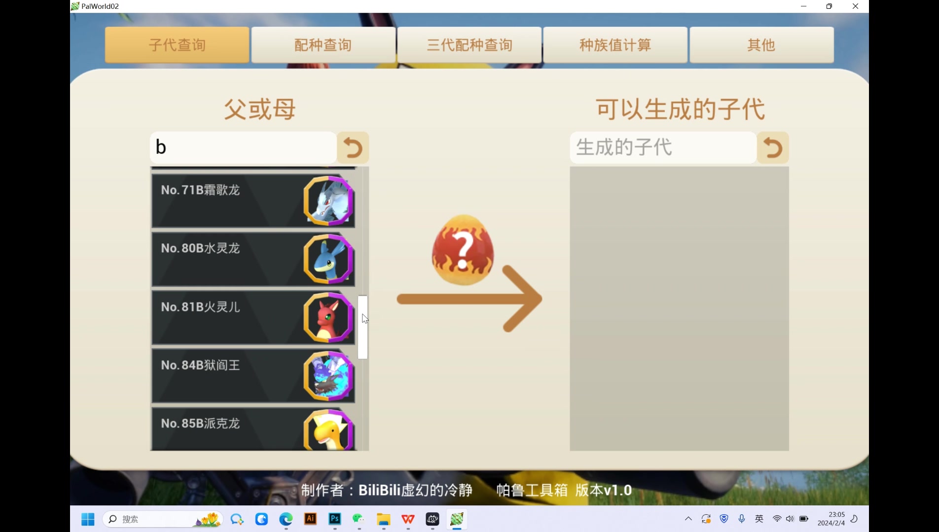 【幻兽帕鲁】虽迟但到,帕鲁工具箱1.0,全新上线!-虚幻的冷静-虚幻的冷静-哔哩哔哩视频