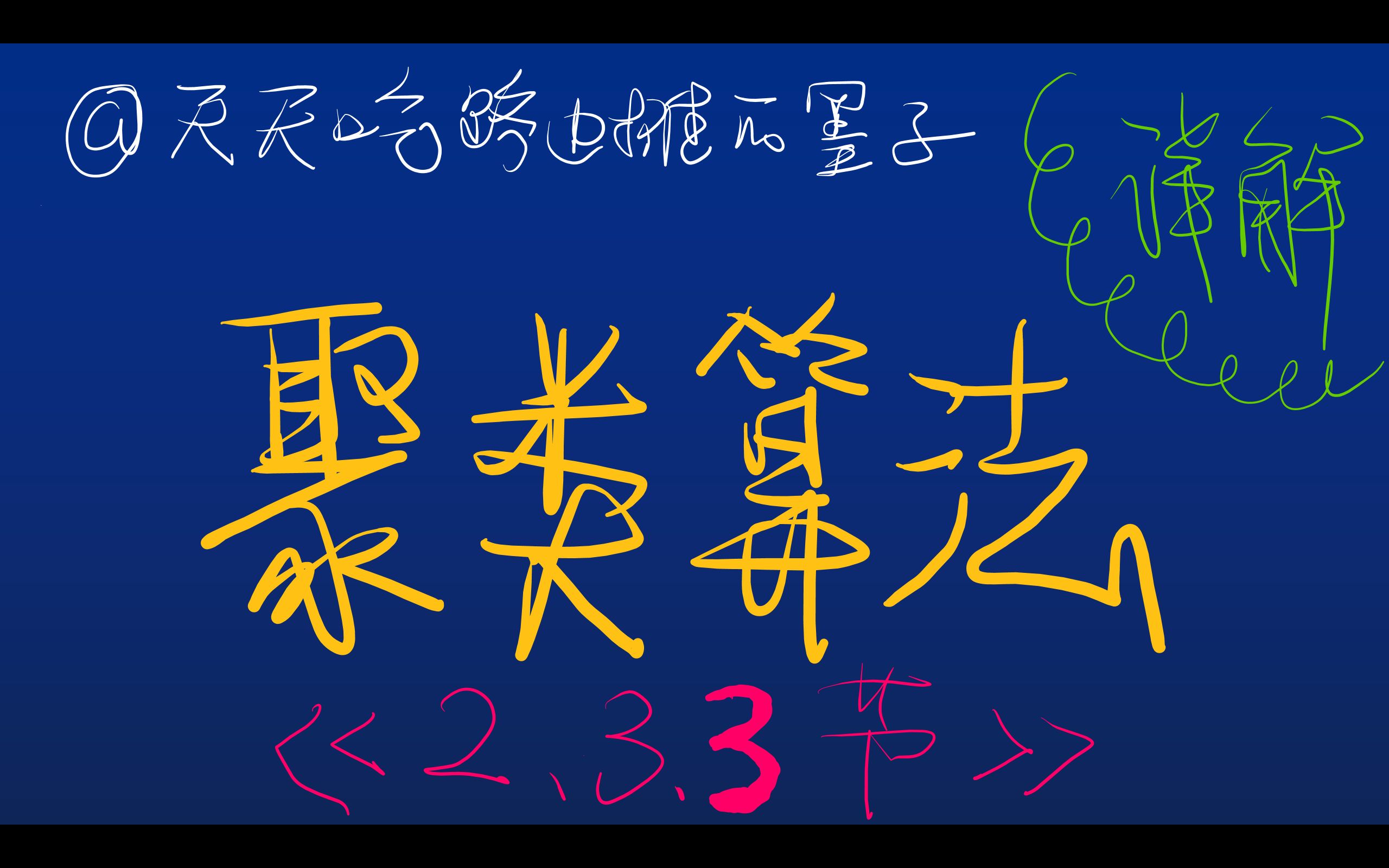 2 3 3 k means bilibili