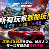 《地平线6》为什么能同时吸引休闲玩家和赛车模拟器竞速玩家？_游戏热门视频