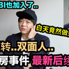 n號房事件後續！美国FBI也要加入调查了！ DenQ