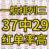 2.27日 大家好 我是一航排列三推荐已出 连红好几期吃上肉 今天需要上车的兄弟们跟上哦