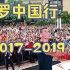 【球星汇】总裁驾到！C罗的三次中国行（2017-2019）