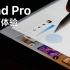 iPad Pro 2022 开箱体验：性能再提升还在憋大招