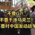 日本反战人士抗议广岛G7峰会 与警方发生冲突