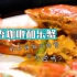 做好咖喱蟹的重点在于菜品要够香，咖喱味要浓郁，来吧！让老吴教你在家轻松做椰香咖喱和乐蟹，太香了！