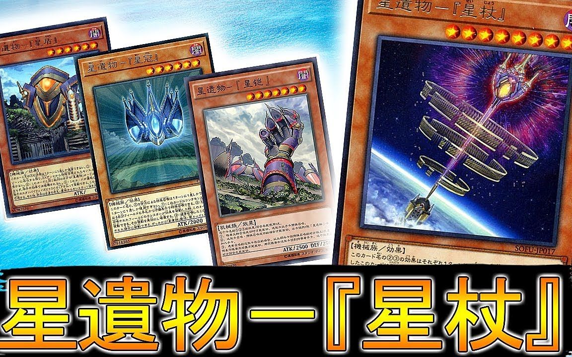 游戯王ads星遗物星杖ygoproworldlegacyworldscepter