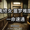 来啦宝贝，今天带你一命速通修女