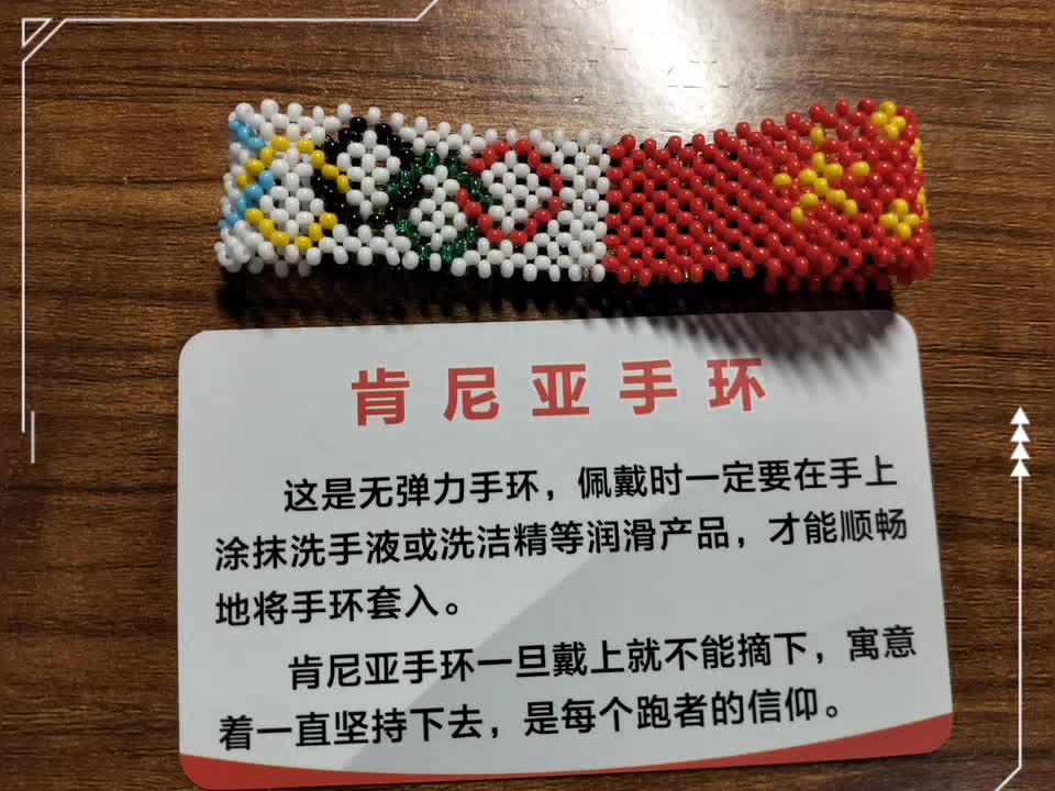 肯尼亚手环