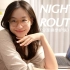 NIGHT ROUTINE | 分享治愈晚间生活+换季护肤！