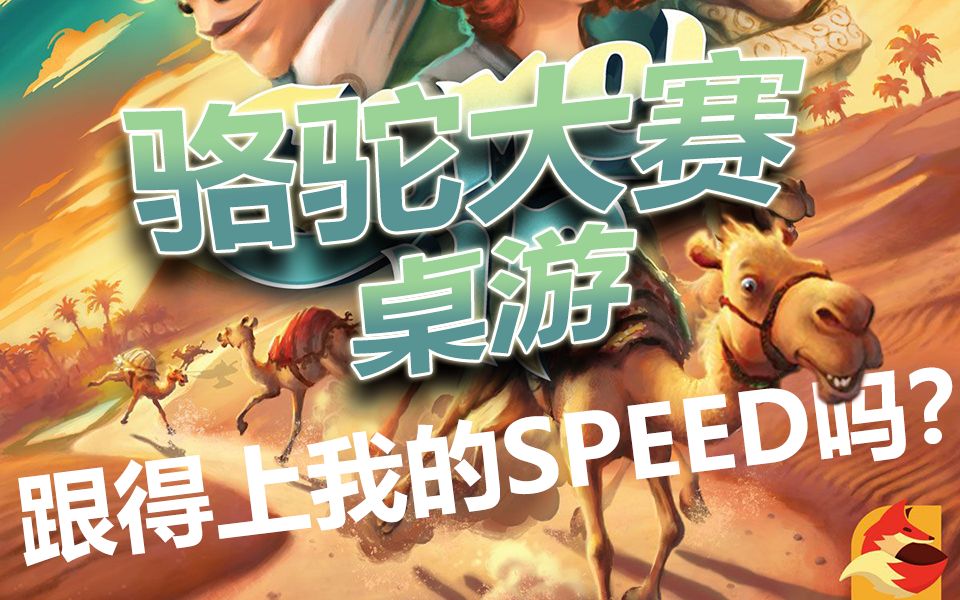 【桌游速成班019】3分56秒讲完《骆驼大赛》桌游规则 p02 疯狂（黑白）骆驼规则