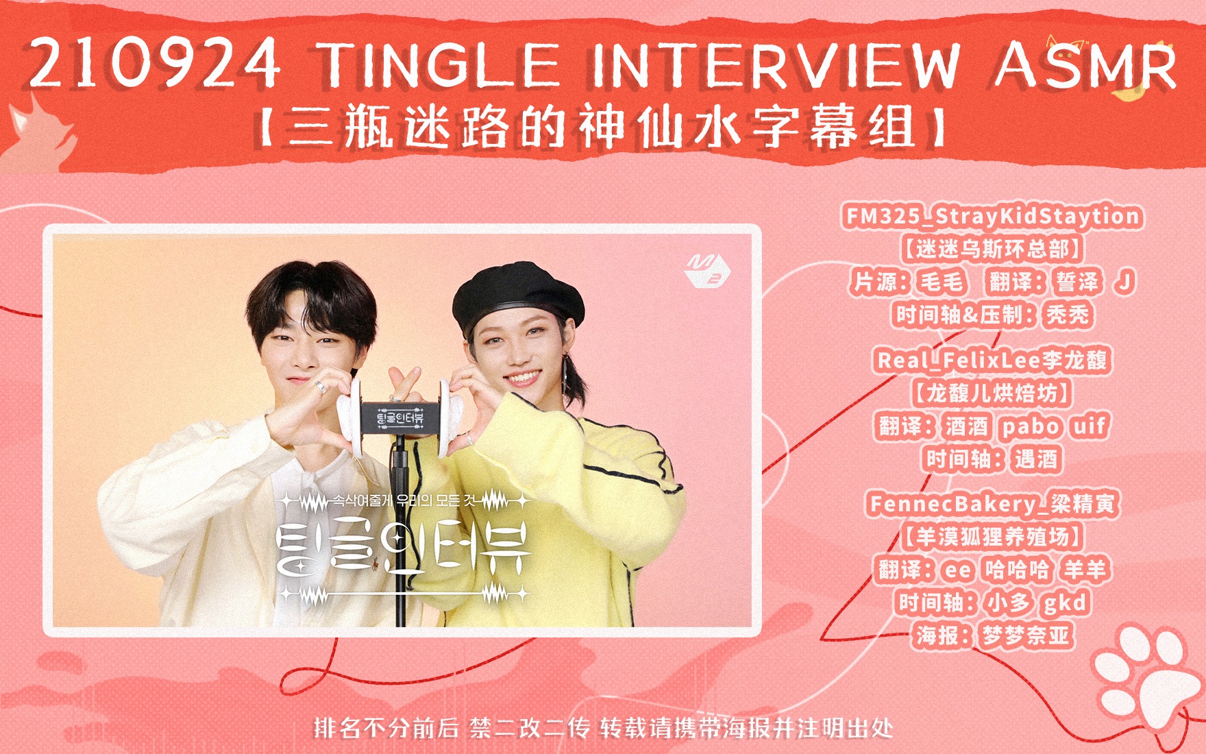 [Stray Kids] 210924 Tingle Interview 轻声Q&A 全场中字 [三瓶迷路的神仙水]-bilibili(B站 ...