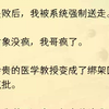 （全文完整版）坏消息，系统故障我传回来变成了一个六岁小豆丁。更坏的消息，我刚偷到钥匙摸到地下室的大门就被褚也抓住了。咔嗒一声，漆黑的别