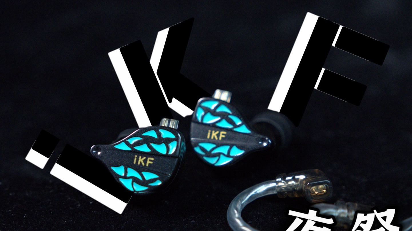 这款耳机让我FPS胜率翻倍？iKF夜祭实战体验分享