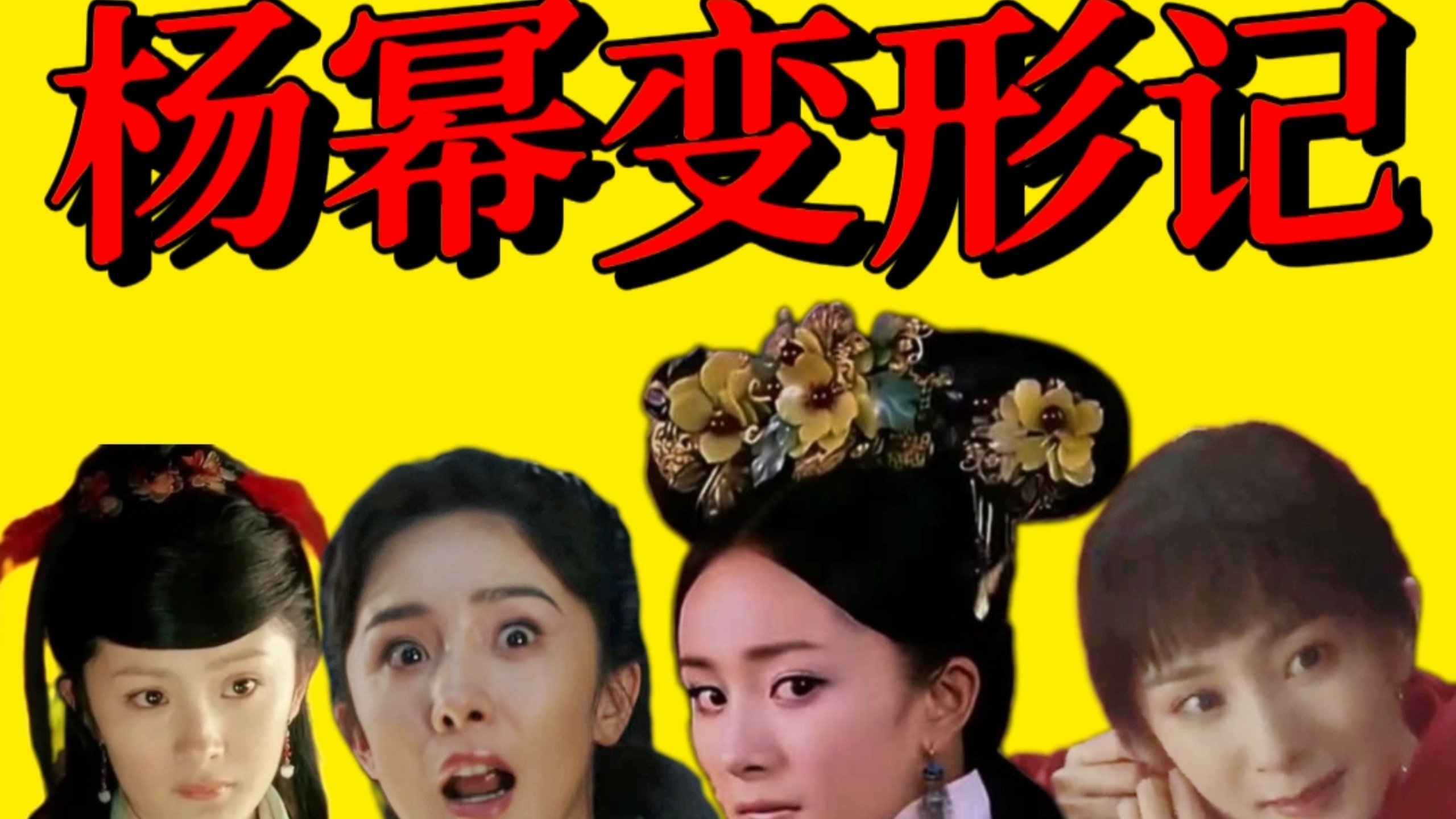 “从方到圆”的杨幂：成功的商人，失败的演员
