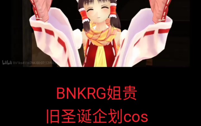 Cookiecosplay Bnkrg姐贵旧圣诞企划cos 不还原向 哔哩哔哩 つロ干杯 Bilibili