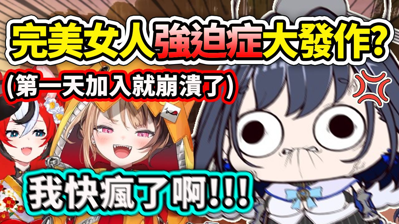 Kronii第一天进入麦块新伺服就强迫症大发作被逼疯了?!! 看到Gigi的各种操作气到崩溃了... 【Kronii Gigi】【Hololive 中文】