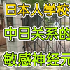深圳日本人学校儿童遇袭，又有人疯狂带节奏