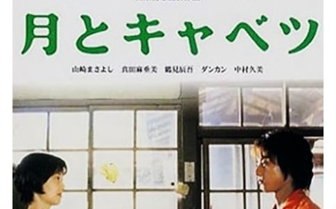【爱情】月亮与高丽菜 1996【中文字幕】