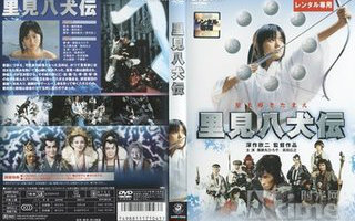 【时代剧】里见八犬传2 (2006)【日本】【泷泽秀明】