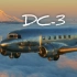 DC-3运输机唯美空对空摄影【1080P】