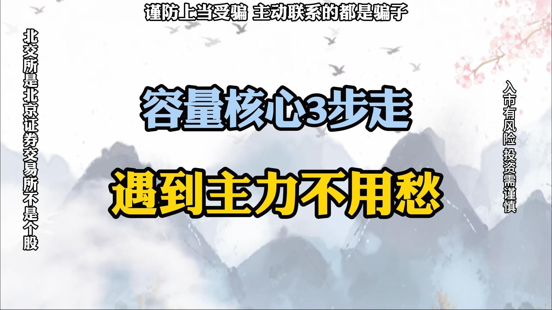 容量核心3步走，遇到主力不用愁