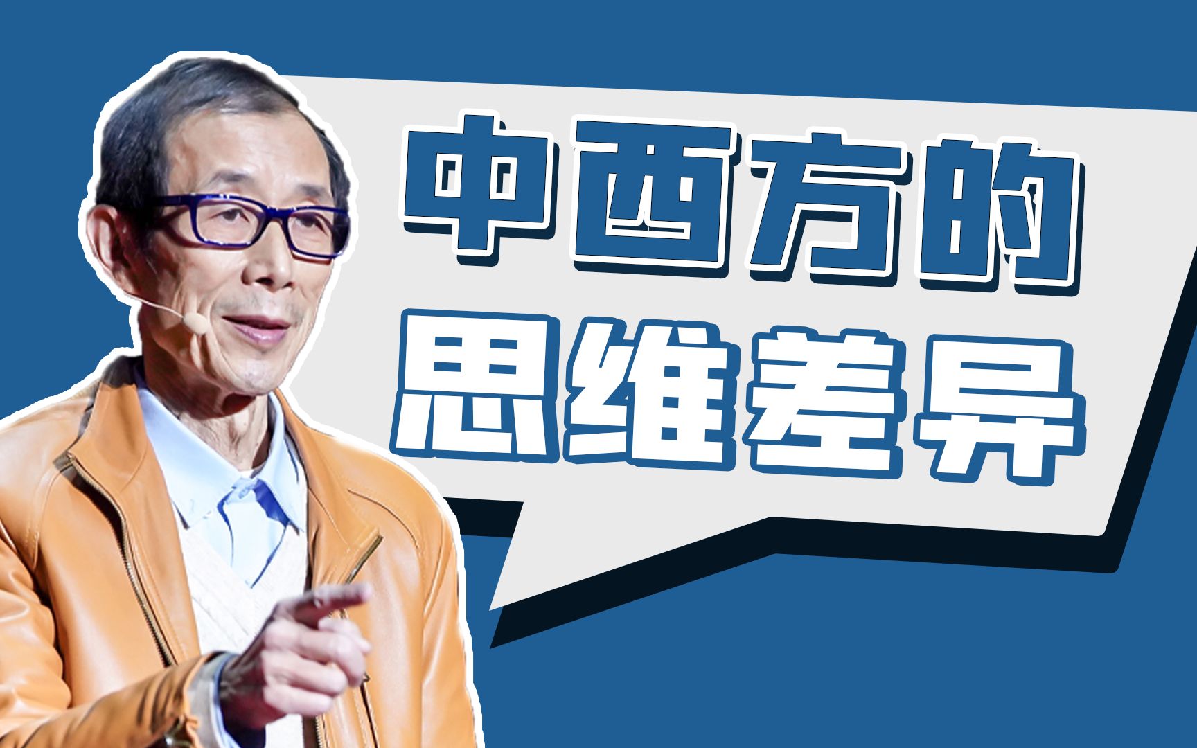 【眉山论剑】人类命运共同体都成了阴谋？西方为何总把中国想得很坏？