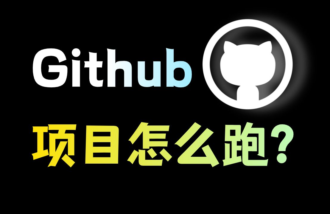 Github 的开源项目怎么用？这可能是最简单的方式了！