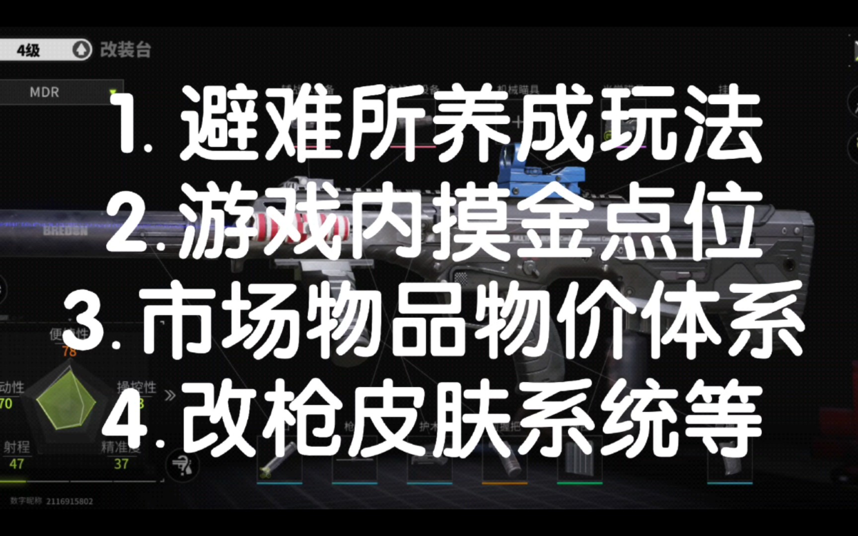 萤火突击:新手保姆级教学，关注我，视频紧急制作中。。（文稿在简介）