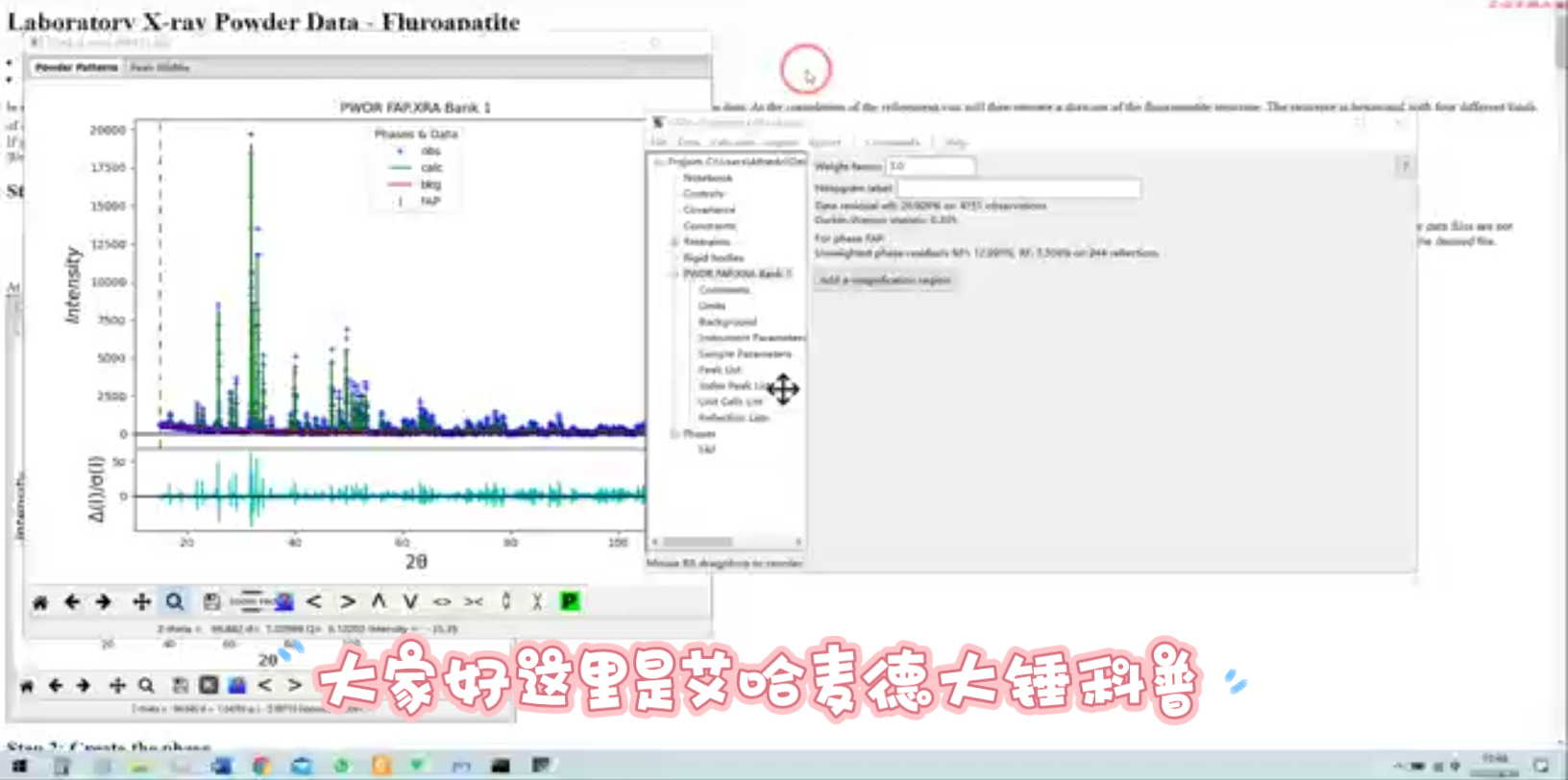 GSAS-2 中子散射X射线衍射数据精修软件科普GSASII_哔哩哔哩_bilibili