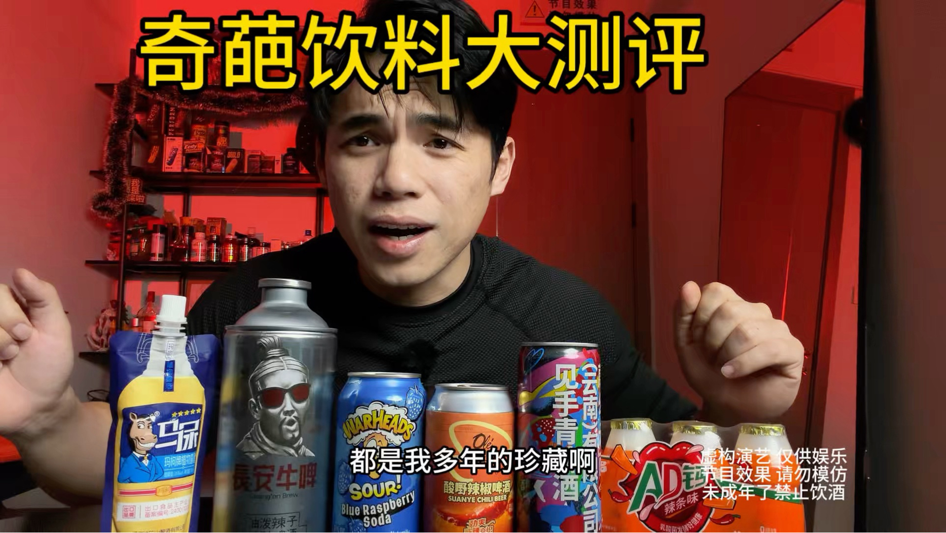 奇葩饮料大测评