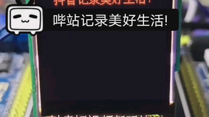 活动作品哔站里的抖音短视频