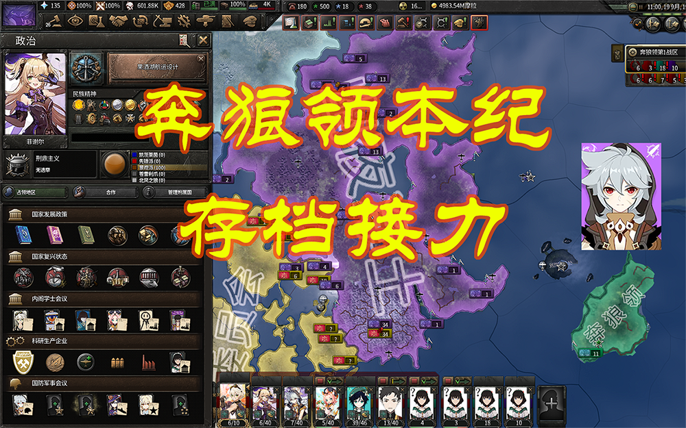 钢铁雄心4原神MOD | 存档接力 | 奔狼领本纪 | 提瓦特黎明 | 存档拯救计划第一回