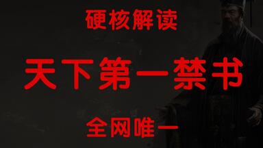 商君书全书解读  你们都误会商鞅了