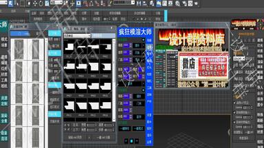 3dmax辅助器以前叫疯狂<em class="keyword">模渲大师</em>，这视频是3dmax辅助器之前倒数第5个历史版本，3dsmax辅助器很早的版本，3dsmax辅助器，3dmax辅助器，食住玩乐