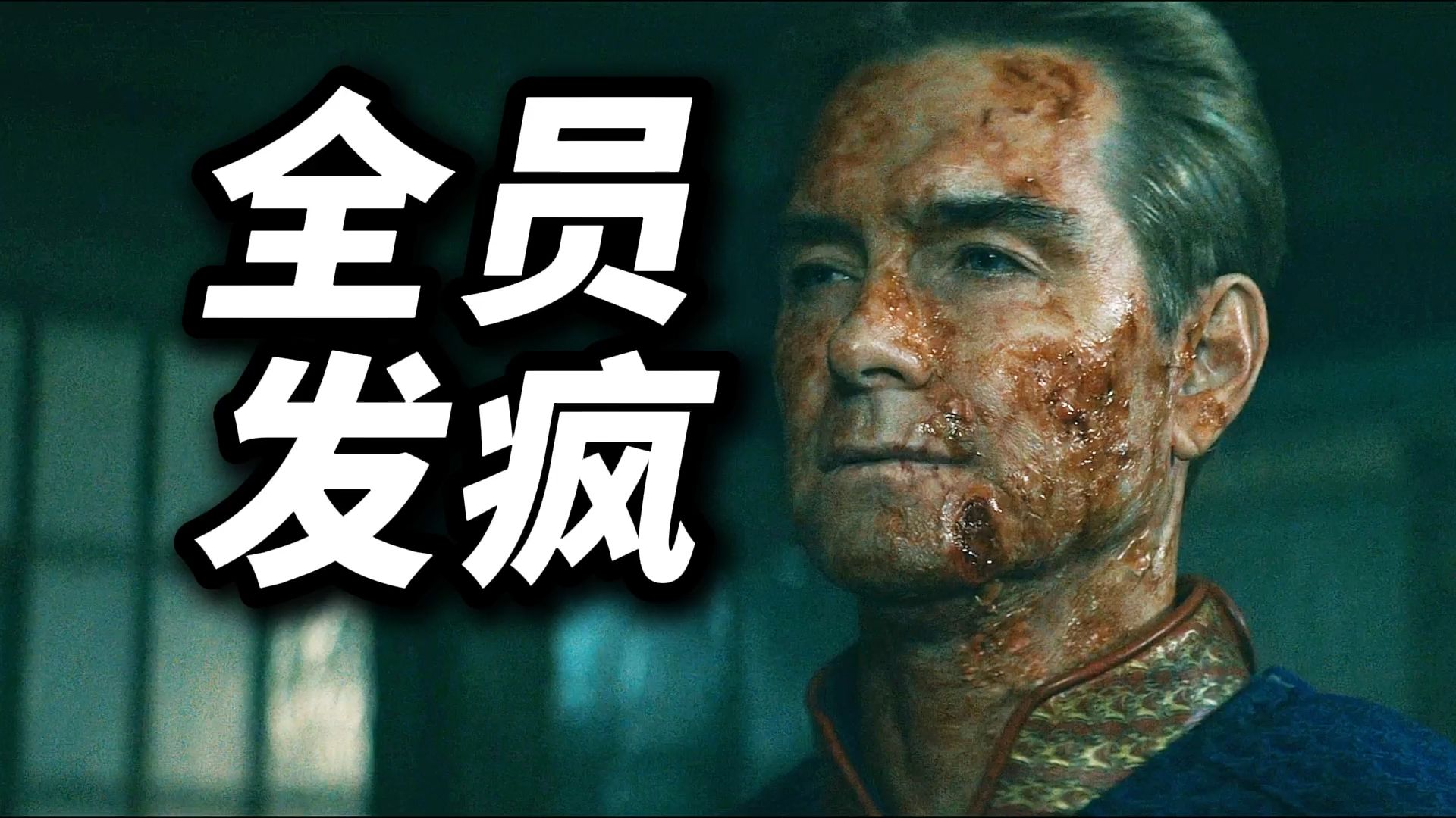 全员发疯！神级预言！《黑袍5》第4集解说，兵男破防！