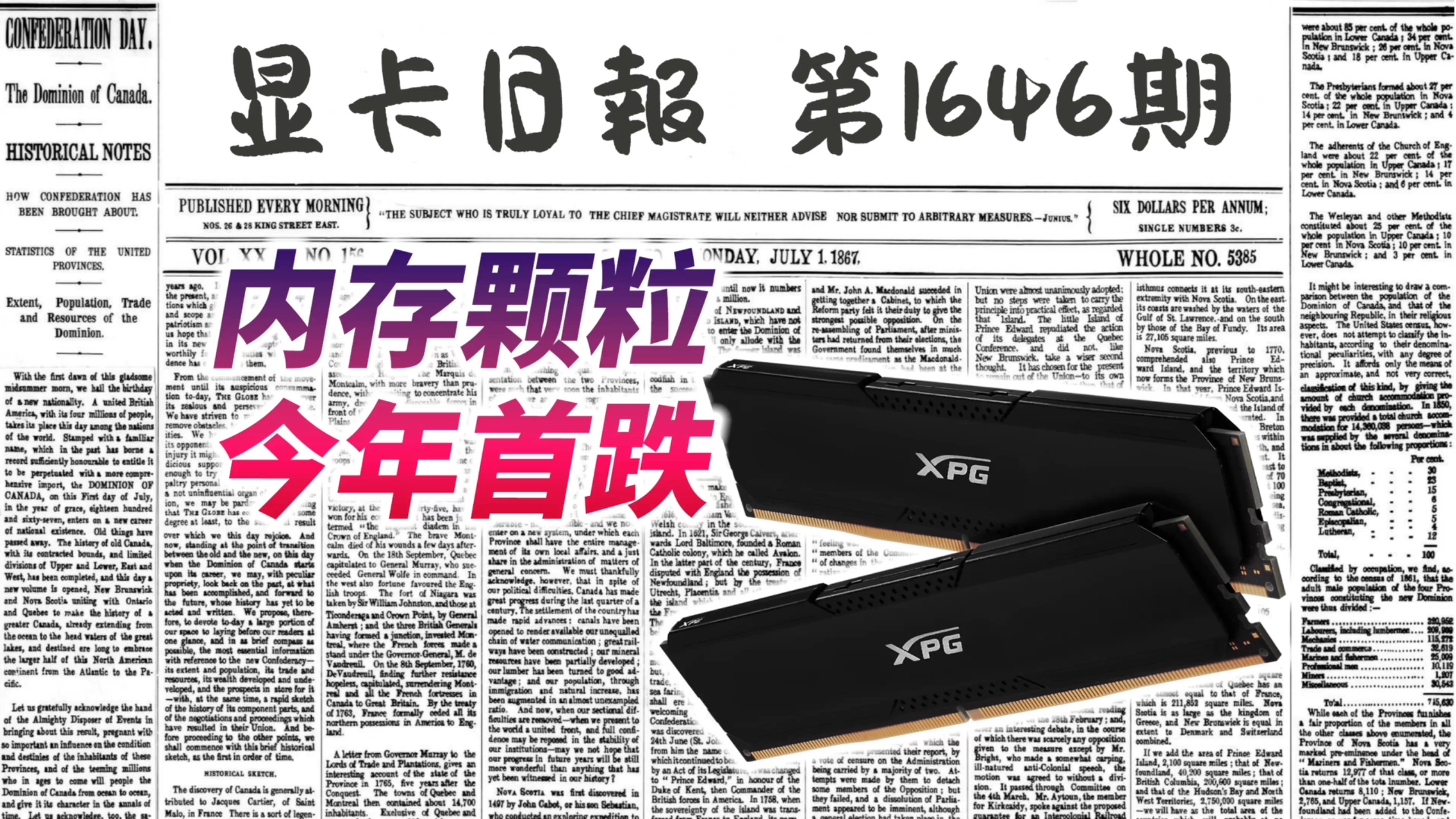 本周内存颗粒现货集体下跌｜显卡日报3月26日