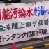 日本国会议员及民众聚集在首相官邸前抗议核污染水排海