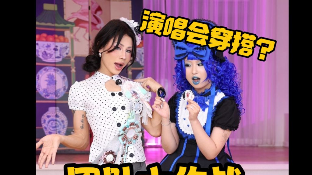 谁会穿这样去看演唱会？我！！！