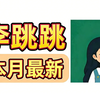 李跳跳新版来袭！超六千规则集，广告即刻清空