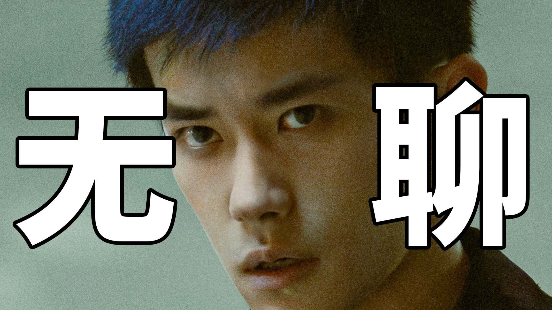 同时看《飞驰人生3》《惊蛰无声》，其中一个牛逼！对比严重...