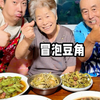 如何逼疯一个东北犟老太太？只需一个冒泡豆角