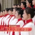 合唱《灯火里的中国》——BOC青年之声合唱团国庆献礼