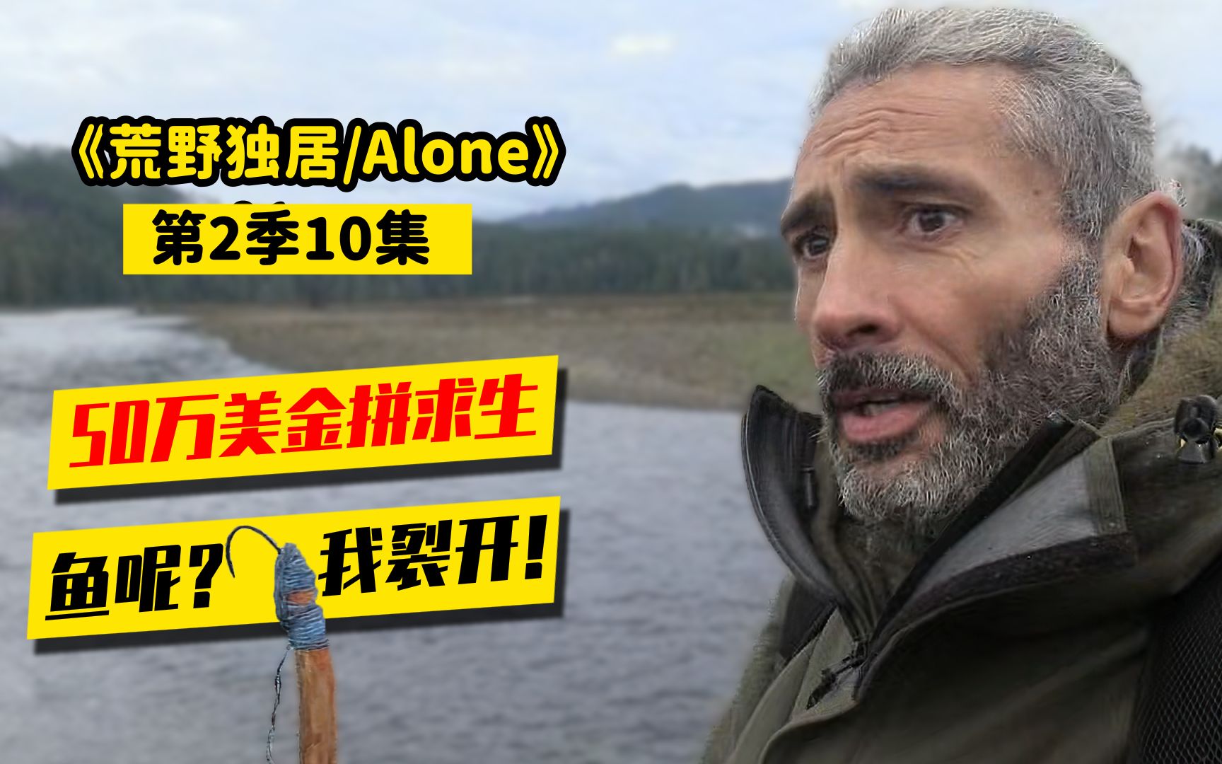 活动作品荒野独居第2季10造船者必输大佬造船却意外频发完美错过鱼汛