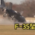 摄影师那么巧拍下了F35战机坠毁