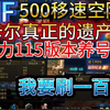 DNF115版本玩法500移速空降兵，巴卡尔真正遗产，助力115版本养号养猪，太好玩了我要玩一百个。_DNF