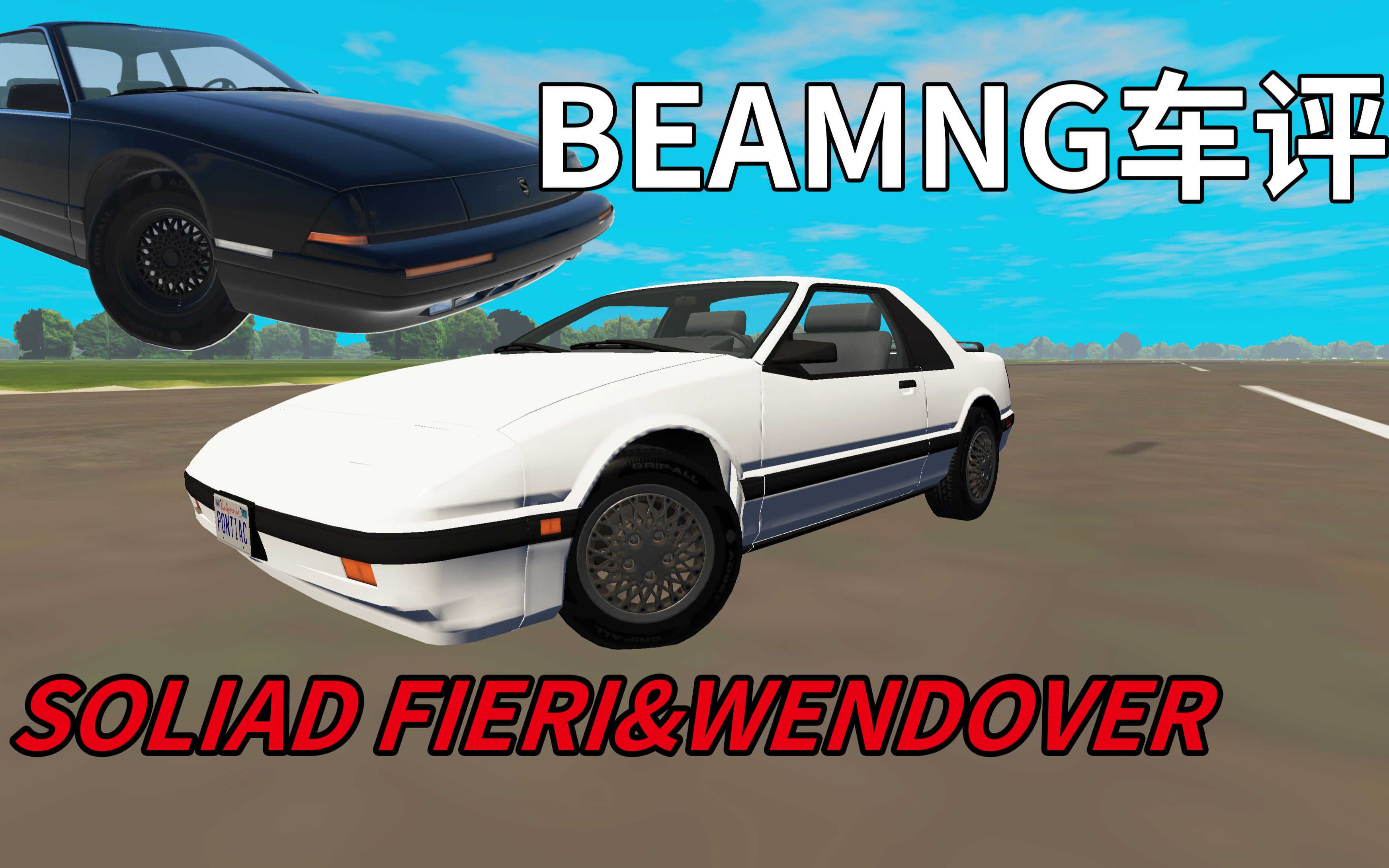 【BEAMNG车评】SOLIAD WENDOVER&FIERI 两辆80年代的经典_哔哩哔哩 (゜゜)つロ 干杯bilibili